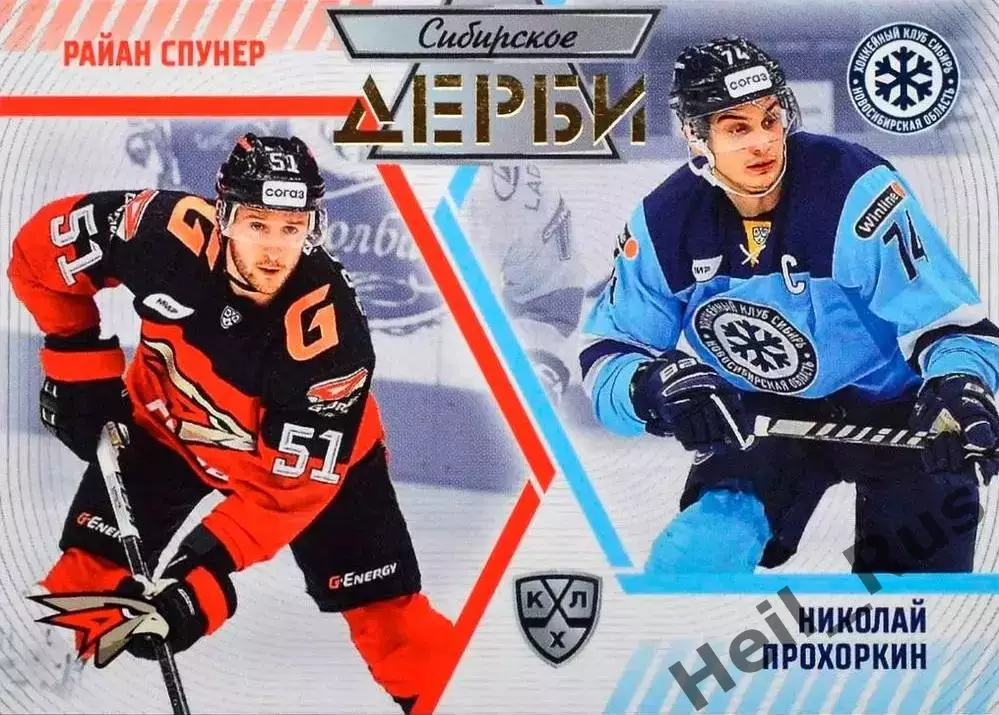 Карточка Райан Спунер/Николай Прохоркин Авангард Омск/Сибирь Новосибирск КХЛ/KHL