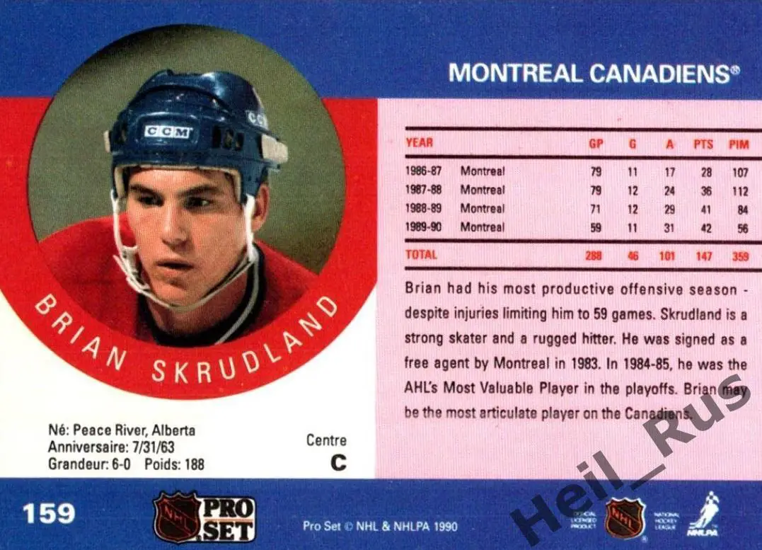 Карточка Brian Skrudland/Брайан Скрудланд (Montreal Canadiens/Монреаль) НХЛ/NHL 1