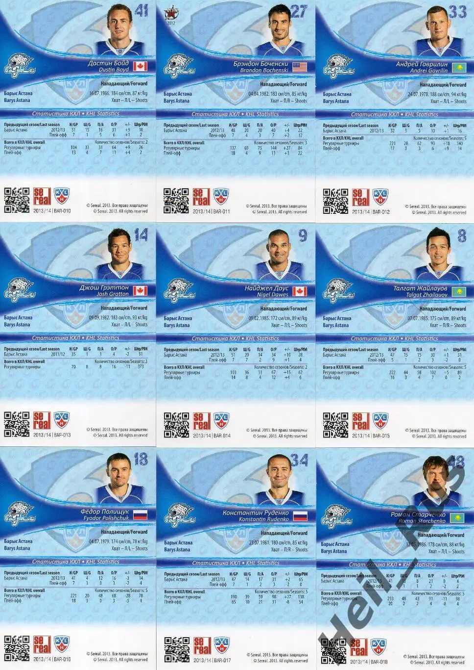 Хоккей. Барыс Астана 18 карточек КХЛ/KHL сезон 2013/14 SeReal (Боченски, Доус +) 3