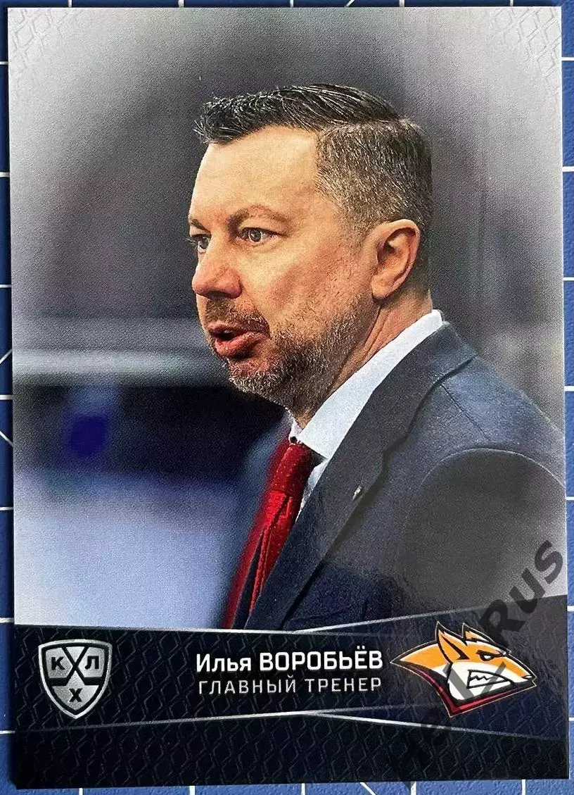 Хоккей. Карточка тренер Илья Воробьев Металлург Магнитогорск КХЛ 2022/23 SeReal