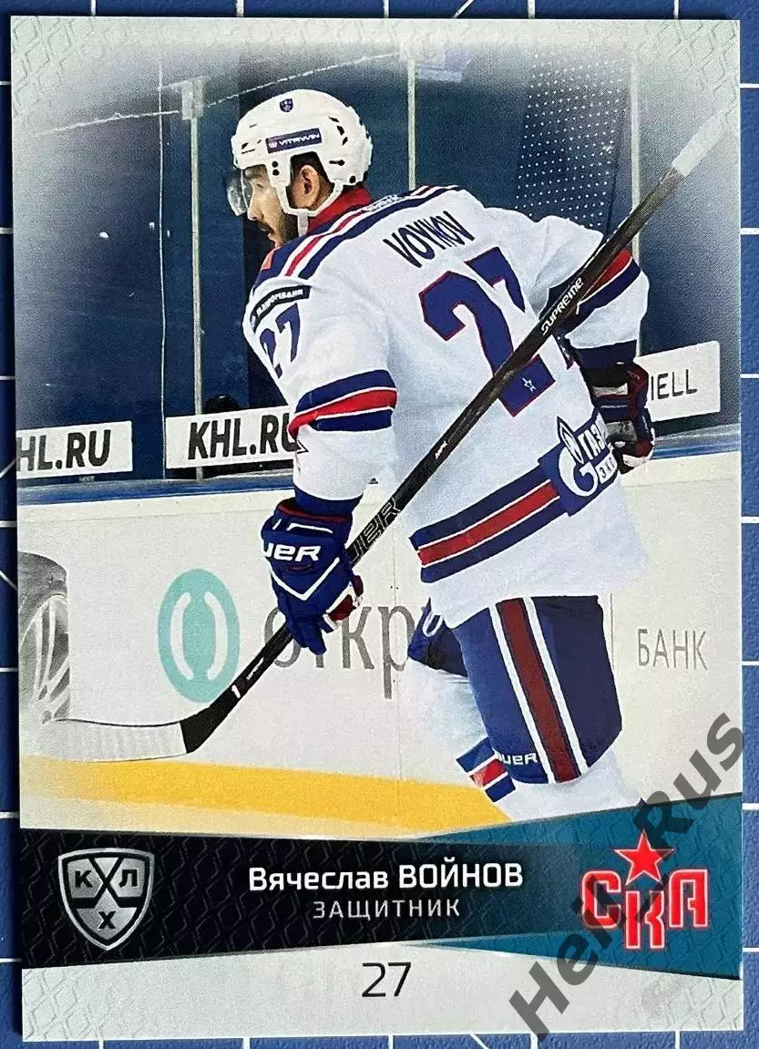 Хоккей Карточка Вячеслав Войнов СКА Санкт-Петербург КХЛ/KHL сезон 2022/23 SeReal