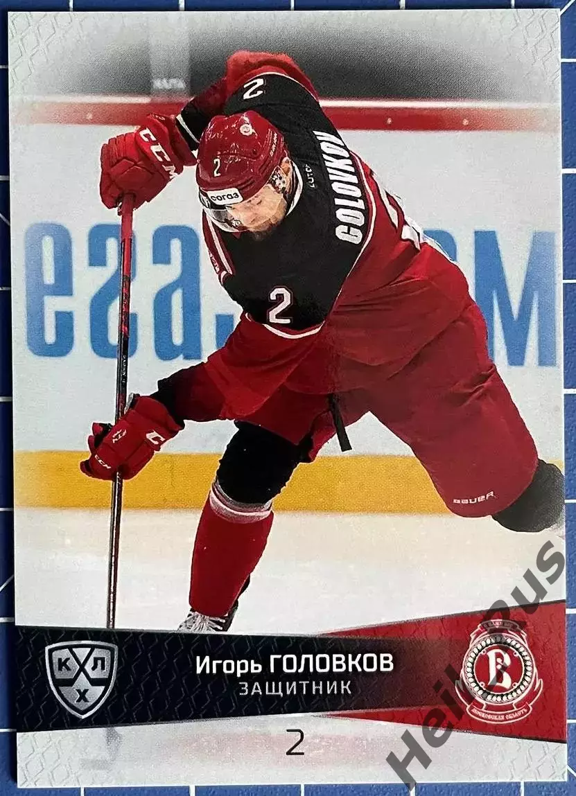 Хоккей. Карточка Игорь Головков Витязь Московская область КХЛ/KHL 2022/23 SeReal
