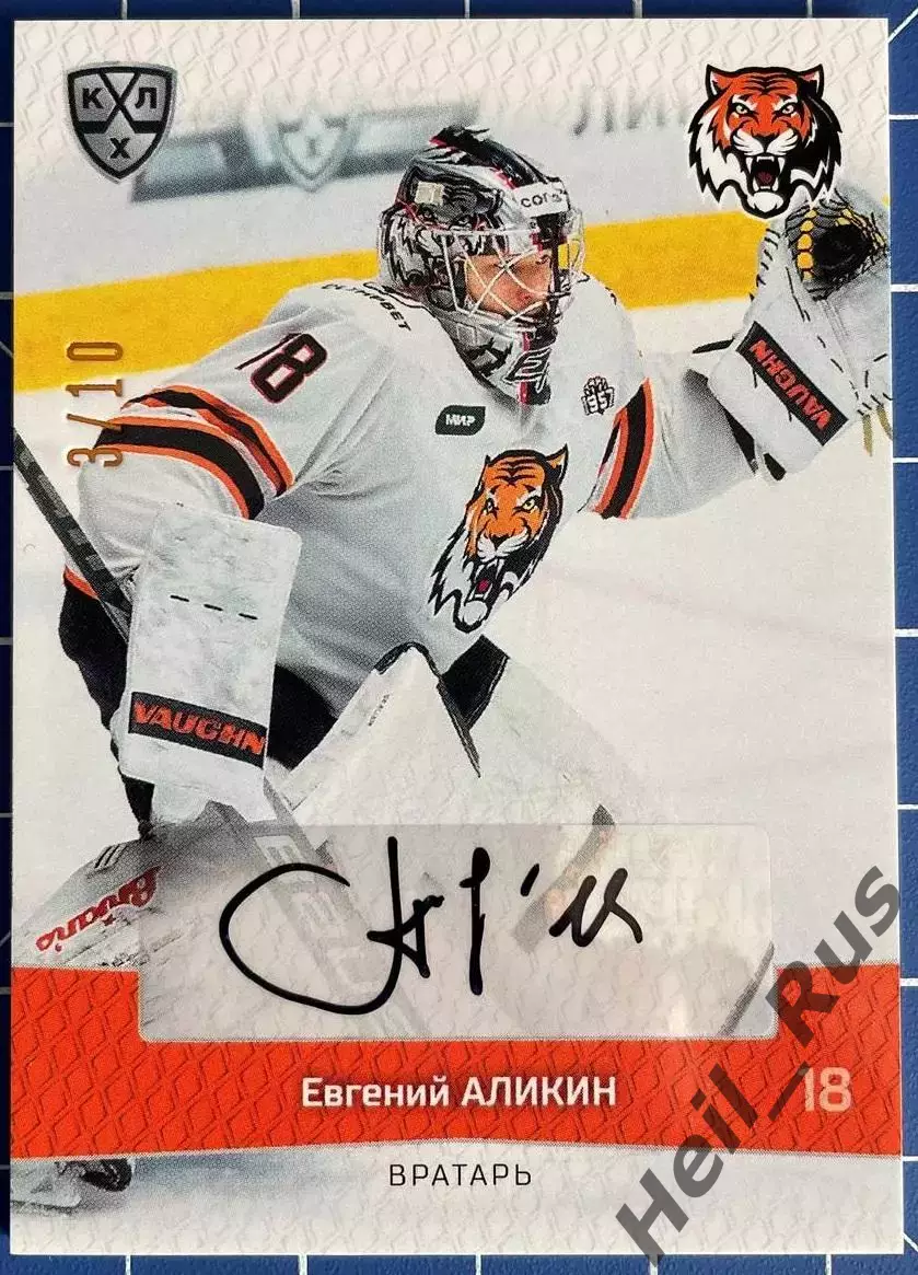 Хоккей. Карточка автограф Евгений Аликин (Амур Хабаровск) КХЛ/KHL 2022/23 SeReal