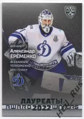 Хоккей; Карточка Александр Еременко (Динамо Москва) КХЛ/KHL сезон 2021/22 SeReal