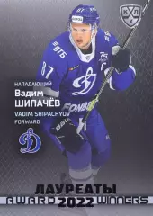 Хоккей. Карточка Вадим Шипачев (Динамо Москва) КХЛ/KHL сезон 2021/22 SeReal