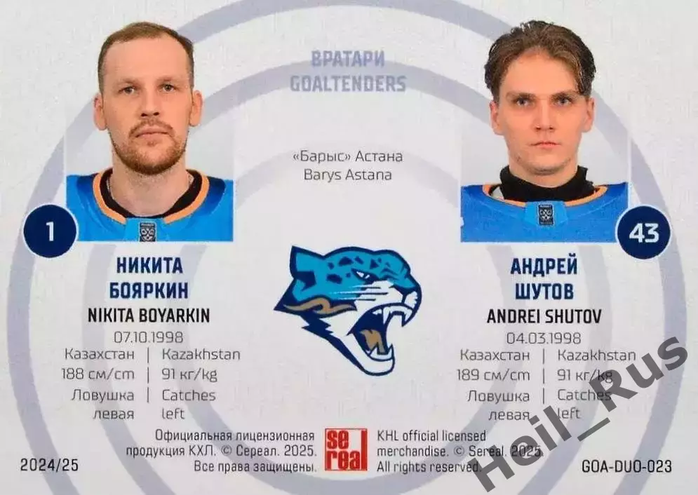Хоккей. Карточка Никита Бояркин/Андрей Шутов Барыс Астана КХЛ/KHL 2024/25 SeReal 1