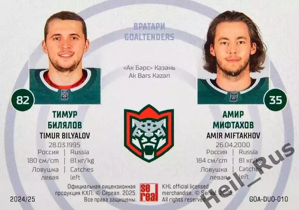 Хоккей Карточка Тимур Билялов/Амир Мифтахов Ак Барс Казань КХЛ/KHL сезон 2024/25 1