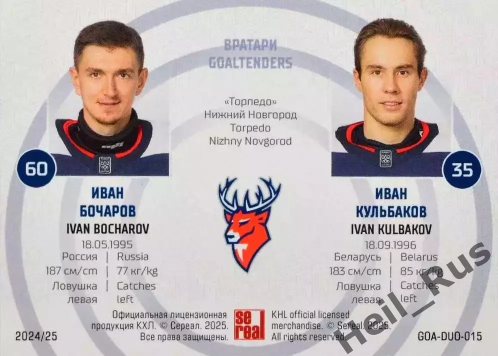 Хоккей. Карточка Иван Бочаров/Кульбаков Торпедо Нижний Новгород КХЛ/KHL 2024/25 1