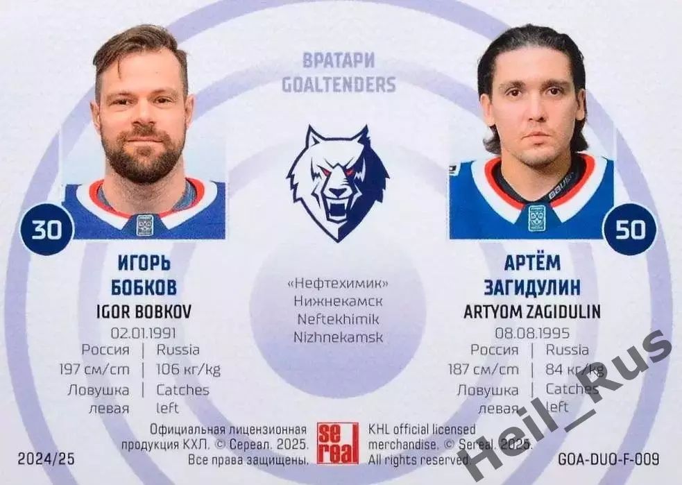 Карточка Игорь Бобков/Артем Загидулин (Нефтехимик Нижнекамск) КХЛ/KHL 2024/25 1