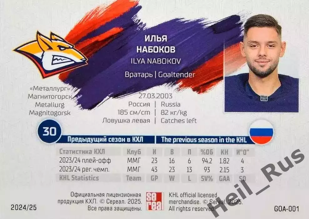 Хоккей Карточка Илья Набоков Металлург Магнитогорск КХЛ/KHL сезон 2024/25 SeReal 1