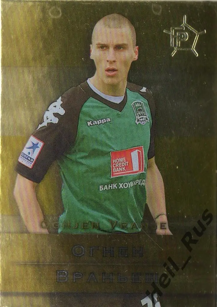 Футбол. Карточка Огнен Враньеш (ФК Краснодар/Томь/Алания/Шериф) GalacticoS 2011