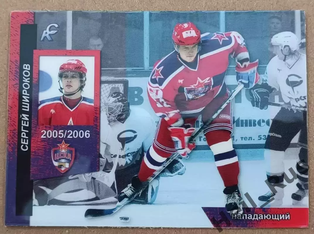 Хоккей. Карточка Сергей Широков (ЦСКА Москва), Суперлига ПХЛ/КХЛ 2005-2006