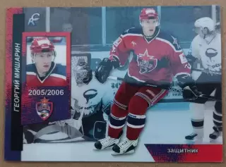 Хоккей. Карточка Георгий Мишарин (ЦСКА Москва), Суперлига ПХЛ/КХЛ 2005-2006