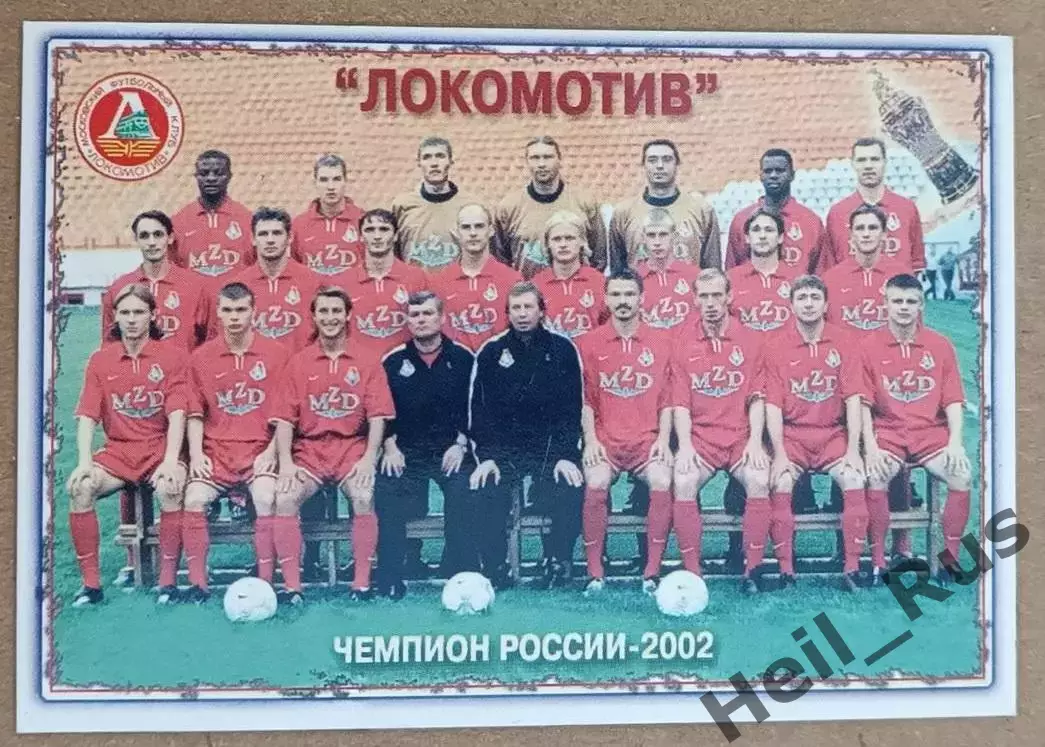 Карточка Чемпион России Локомотив Москва Российская Футбольная Премьер-Лига 2002