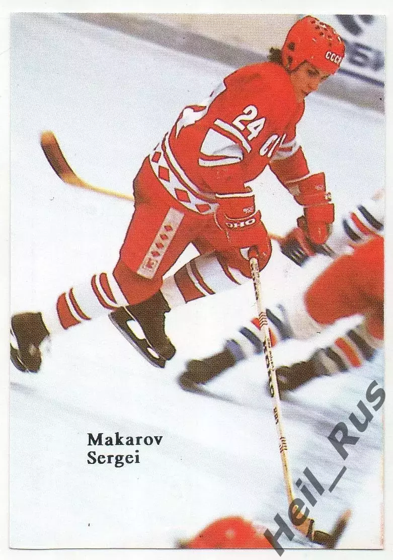Хоккей. Карточка Сергей Макаров СССР/ЦСКА Москва/Трактор Российские Звезды в НХЛ