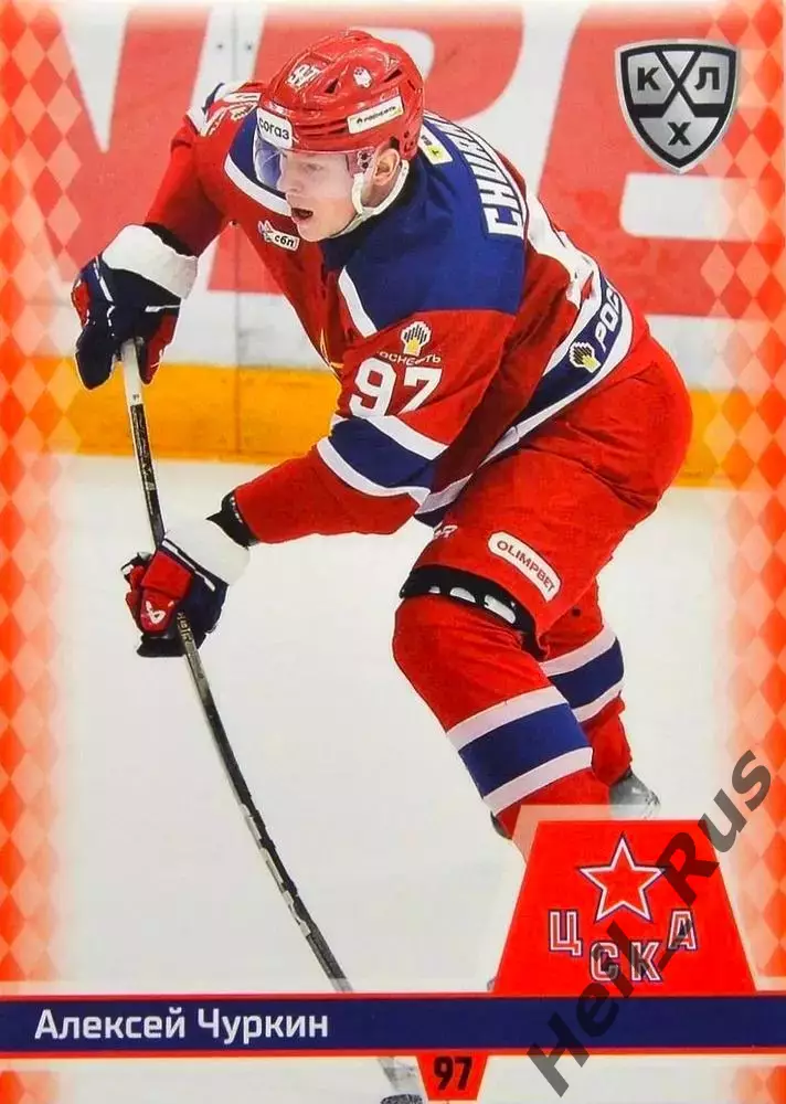Хоккей. Карточка Алексей Чуркин (ЦСКА Москва) КХЛ/KHL сезон 2025/26 SeReal