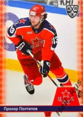 Хоккей. Карточка Прохор Полтапов (ЦСКА Москва) КХЛ/KHL сезон 2025/26 SeReal