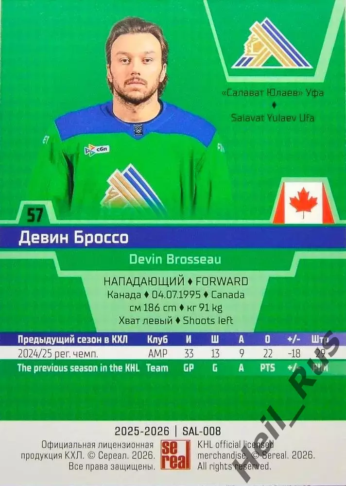 Хоккей. Карточка Девин Броссо (Салават Юлаев Уфа) КХЛ/KHL сезон 2025/26 SeReal 1