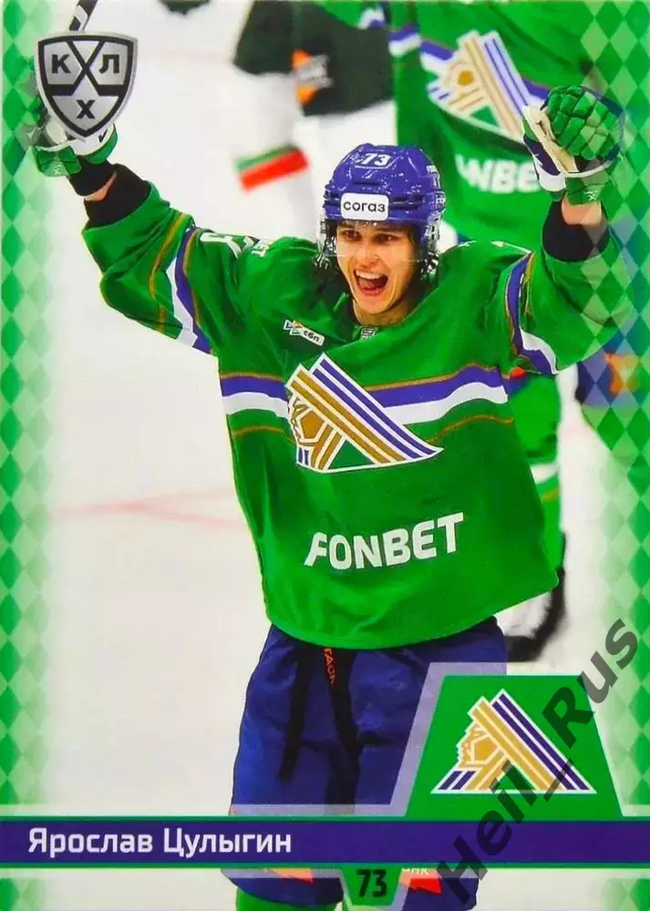 Хоккей. Карточка Ярослав Цулыгин Салават Юлаев Уфа КХЛ/KHL сезон 2025/26 SeReal