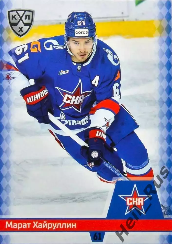 Хоккей Карточка Марат Хайруллин СКА Санкт-Петербург КХЛ/KHL сезон 2025/26 SeReal