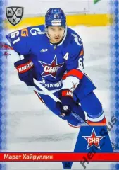 Хоккей Карточка Марат Хайруллин СКА Санкт-Петербург КХЛ/KHL сезон 2025/26 SeReal