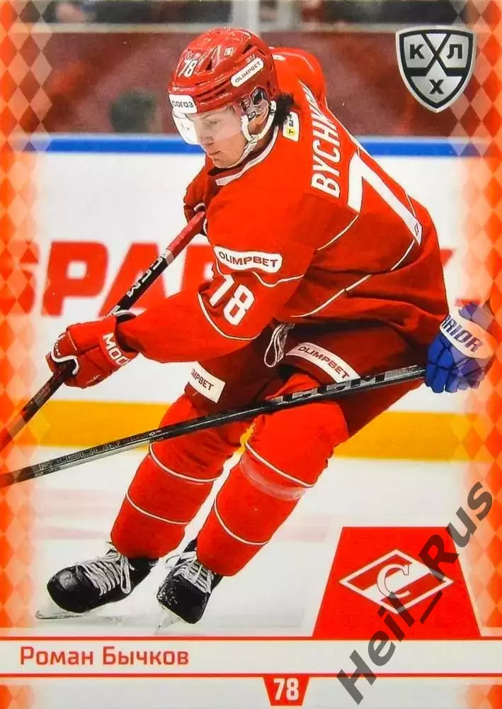 Хоккей. Карточка Роман Бычков (Спартак Москва) КХЛ/KHL сезон 2025/26 SeReal