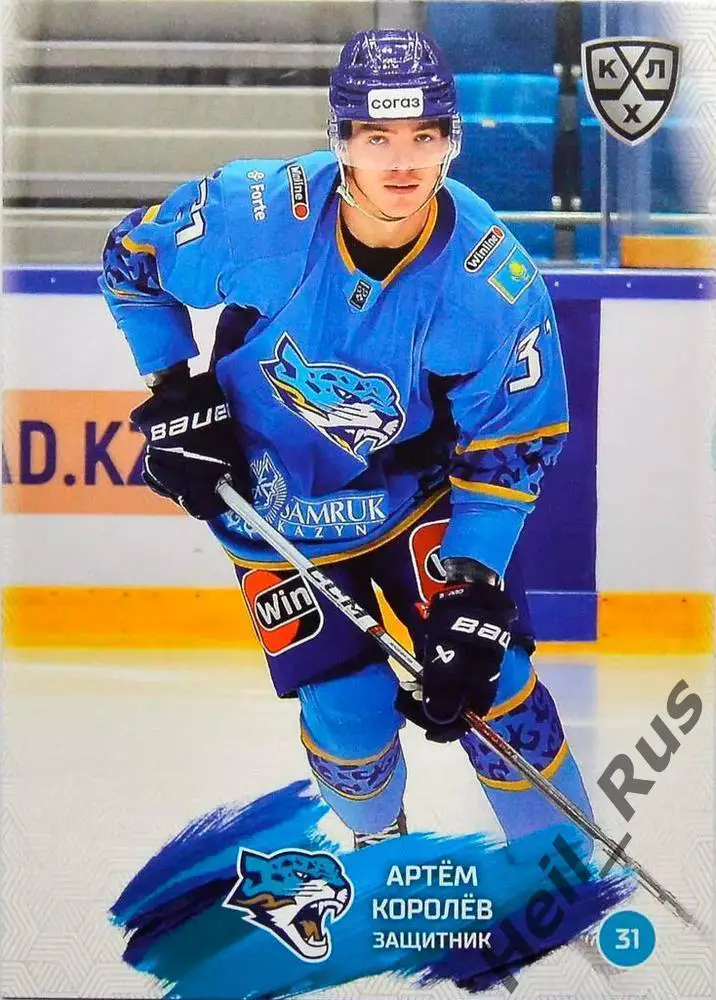 Хоккей. Карточка Артем Королев (Барыс Астана) КХЛ/KHL сезон 2024/25 SeReal