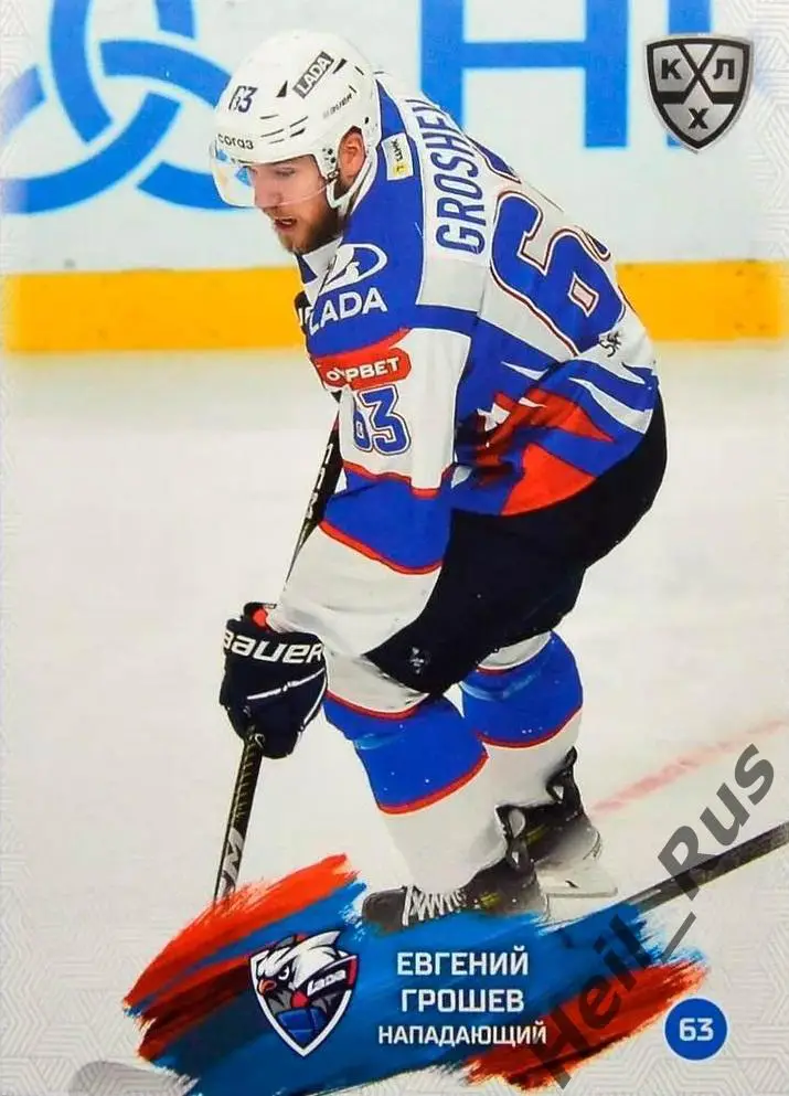 Хоккей. Карточка Евгений Грошев (Лада Тольятти) КХЛ/KHL сезон 2024/25 SeReal