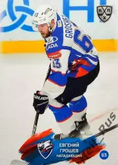 Хоккей. Карточка Евгений Грошев (Лада Тольятти) КХЛ/KHL сезон 2024/25 SeReal