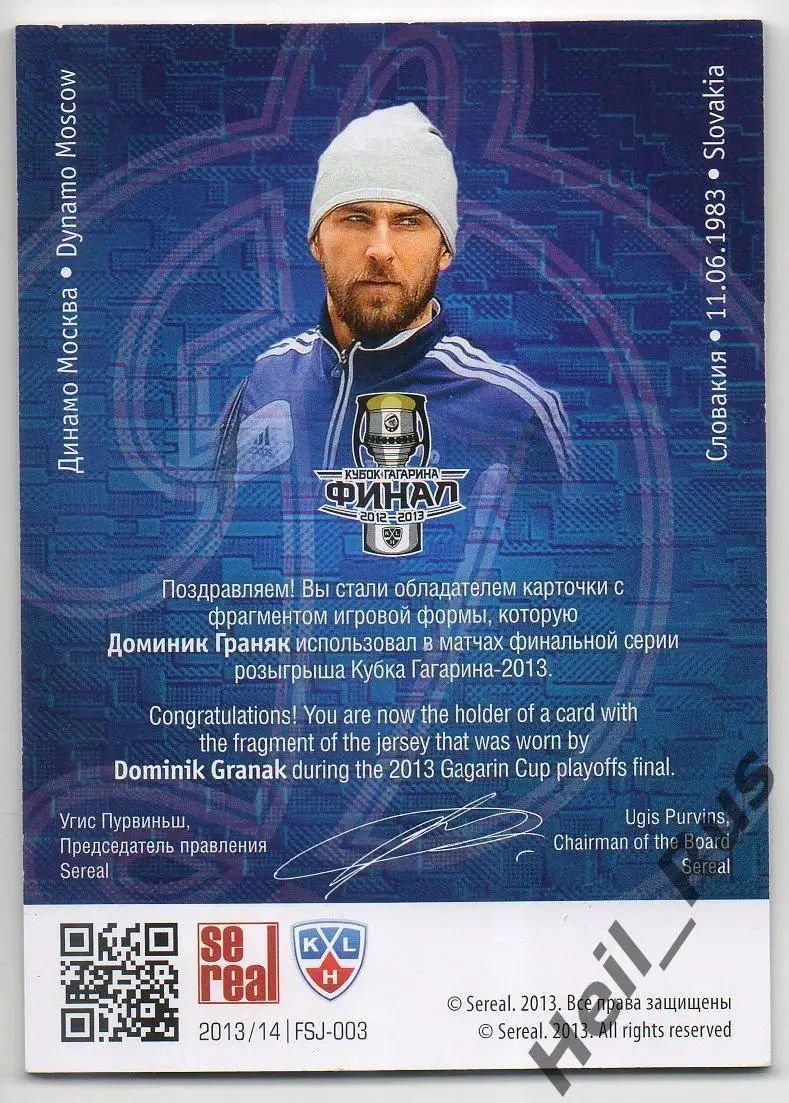 Хоккей. Карточка Доминик Граняк (Динамо Москва) КХЛ / KHL сезон 2013/14 SeReal 1