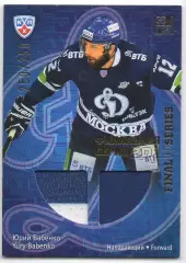 Хоккей. Карточка Юрий Бабенко (Динамо Москва) КХЛ/KHL сезон 2013/14 SeReal