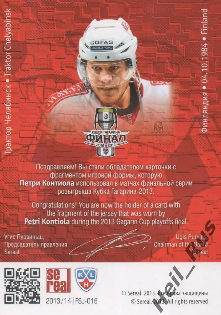 Хоккей. Карточка Петри Контиола (Трактор Челябинск) КХЛ/KHL 2013/14 SeReal 1