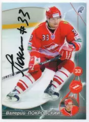 Хоккей. Карточка Валерий Покровский (Спартак Москва) КХЛ/KHL сезон 2009/2010
