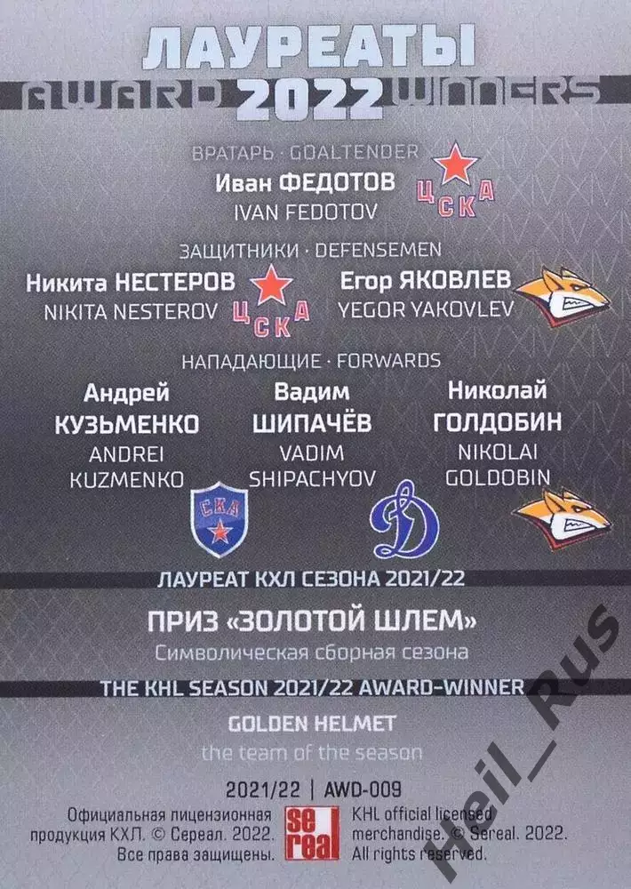 Карточка ЦСКА/Металлург Магнитогорск/СКА Санкт-Петербург/Динамо Москва КХЛ/KHL 1