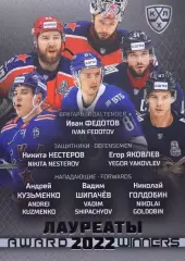 Карточка ЦСКА/Металлург Магнитогорск/СКА Санкт-Петербург/Динамо Москва КХЛ/KHL