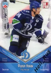 Хоккей. Карточка Филип Новак (Динамо Москва) КХЛ/KHL сезон 2011/12 SeReal