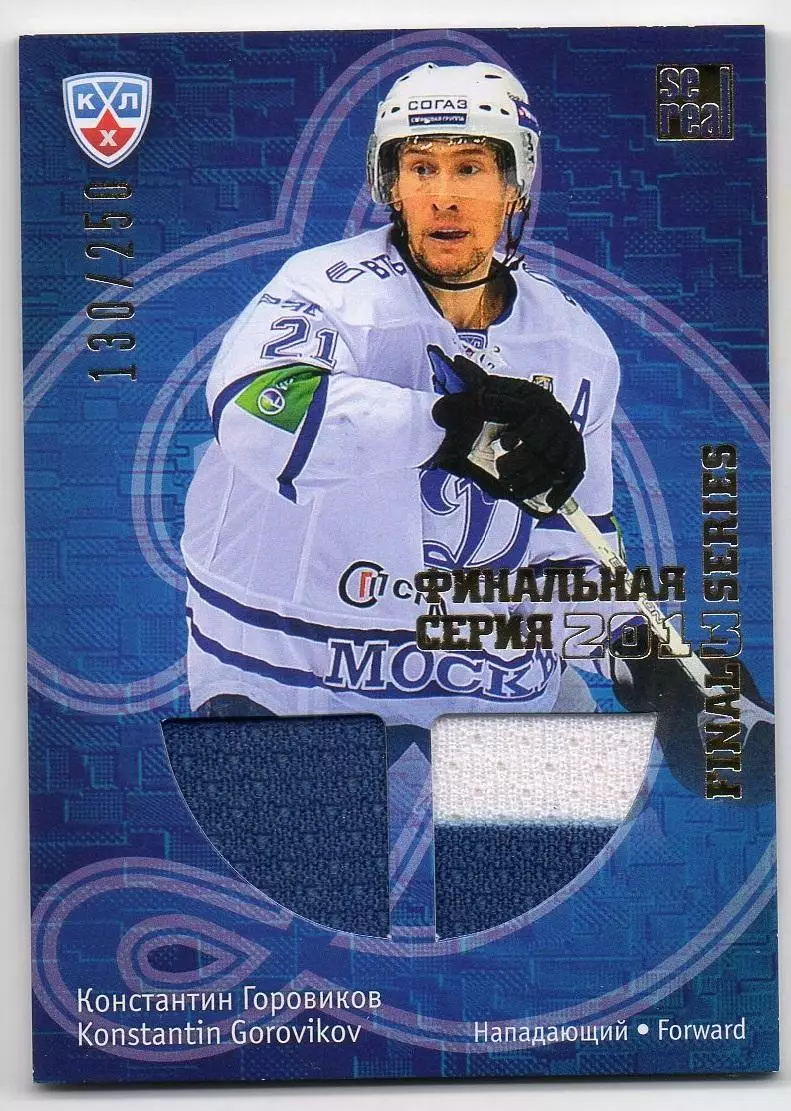 Хоккей. Карточка Константин Горовиков (Динамо Москва) КХЛ/KHL 2013/14 SeReal