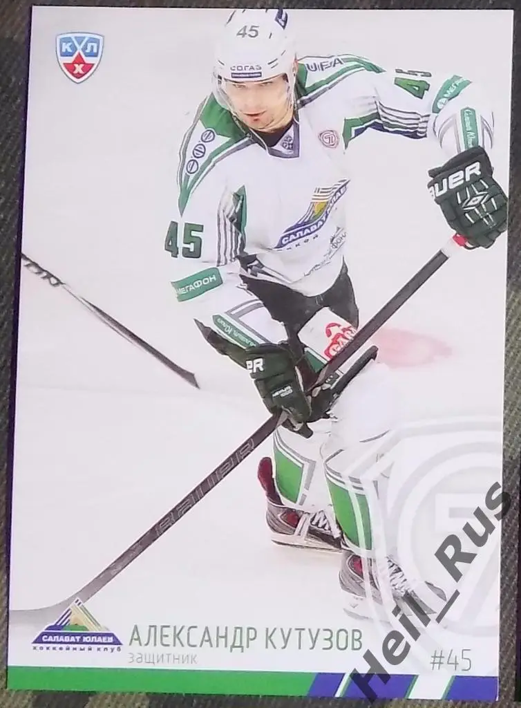 Хоккей. Карточка Александр Кутузов (Салават Юлаев Уфа) КХЛ/KHL 2014/15 SeReal