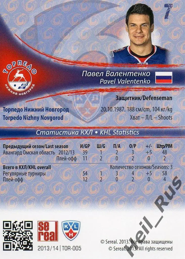 Хоккей. Карточка Павел Валентенко (Торпедо Нижний Новгород) КХЛ 2013/14 SeReal 1