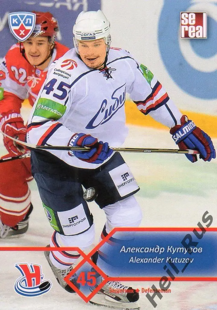 Хоккей. Карточка Александр Кутузов (Сибирь Новосибирск) КХЛ сезон 2012/13 SeReal