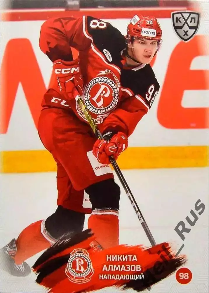 Хоккей. Карточка Никита Алмазов Витязь Московская область КХЛ/KHL 2024/25 SeReal