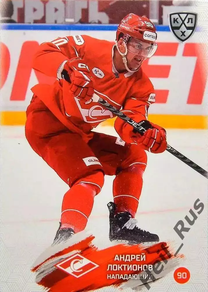 Хоккей. Карточка Андрей Локтионов (Спартак Москва) КХЛ/KHL сезон 2024/25 SeReal