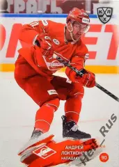 Хоккей. Карточка Андрей Локтионов (Спартак Москва) КХЛ/KHL сезон 2024/25 SeReal