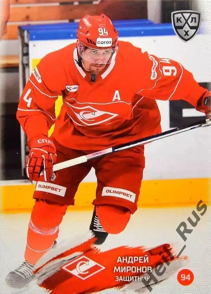 Хоккей. Карточка Андрей Миронов (Спартак Москва) КХЛ/KHL сезон 2024/25 SeReal