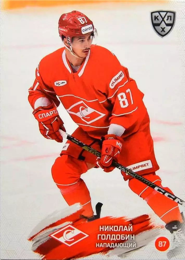 Хоккей. Карточка Николай Голдобин (Спартак Москва) КХЛ/KHL сезон 2024/25 SeReal