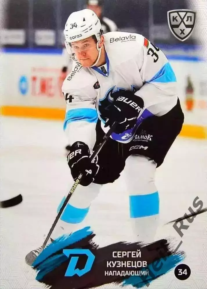 Хоккей. Карточка Сергей Кузнецов (Динамо Минск) КХЛ/KHL сезон 2024/25 SeReal