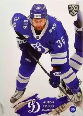 Хоккей. Карточка Антон Сизов (Динамо Москва) КХЛ/KHL сезон 2024/25 SeReal