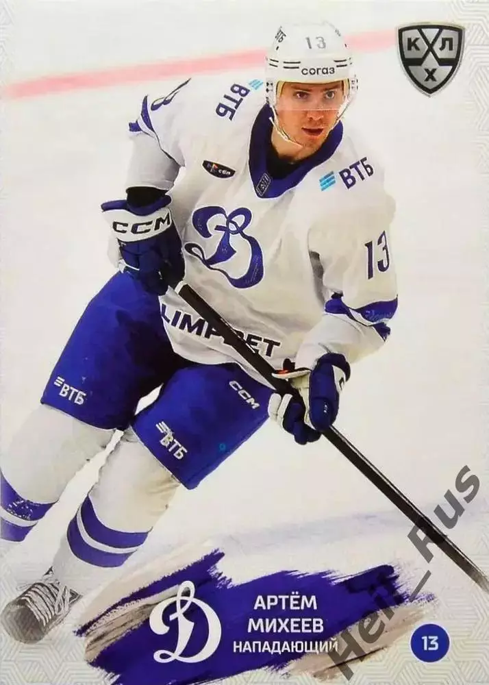 Хоккей. Карточка Артем Михеев (Динамо Москва) КХЛ/KHL сезон 2024/25 SeReal