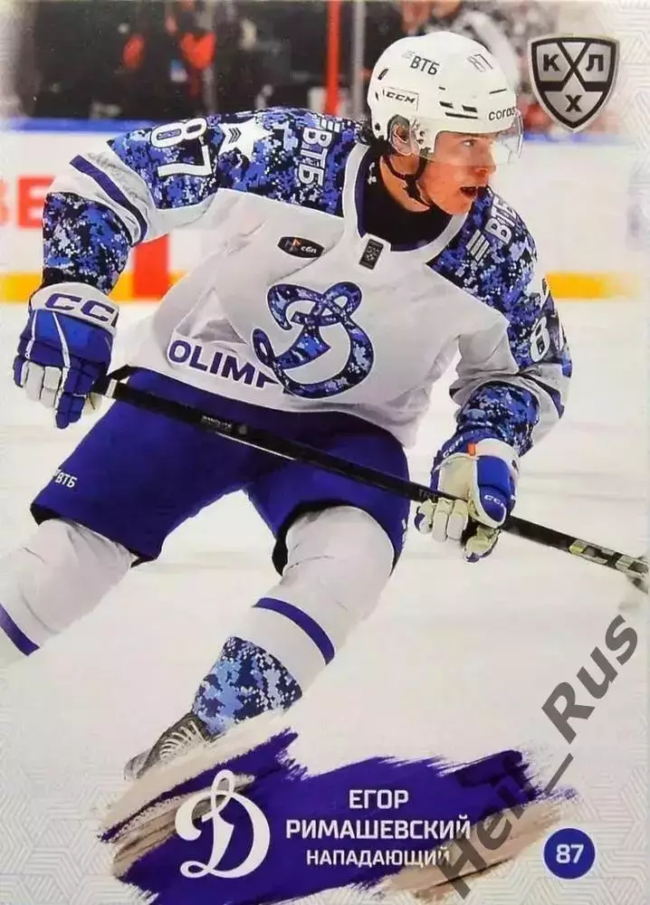 Хоккей. Карточка Егор Римашевский (Динамо Москва) КХЛ/KHL сезон 2024/25 SeReal