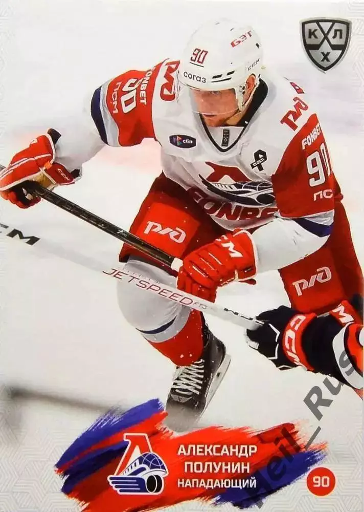 Хоккей. Карточка Александр Полунин (Локомотив Ярославль) КХЛ/KHL 2024/25 SeReal